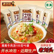 安徽特产老刘头淮南牛肉汤，袋装红薯粉丝米线，泡面方便面整箱