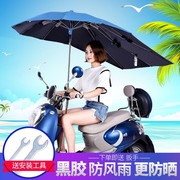 摩托车电动车遮阳伞雨蓬电动车伞挡雨披挡雨棚电瓶车防紫外线