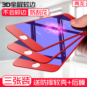 亮龙苹果6s钢化膜7全屏全覆盖iphone6plus抗蓝光，3d曲面8p红色手机软边8plus全包边高清防指纹7p保护六七八贴p