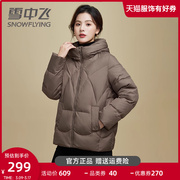 雪中飞中老年羽绒服女短款2023年宽松轻便连帽妈妈装冬季外套