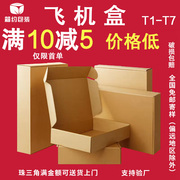 t1 t2 快递飞机盒特硬服装内衣包装飞机盒长方形牛皮纸飞机盒定制