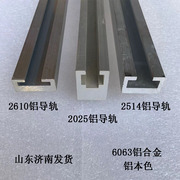 2610铝导轨2025铝导轨，2514铝导轨铝型材，6063铝合金滑槽