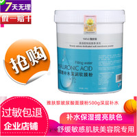 雅肤黎玻尿酸，500g深层补水装面膜粉