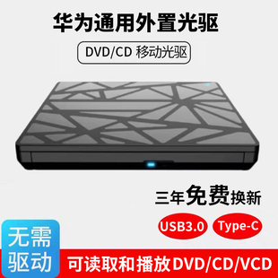 华为通用usb3.0外置cd，dvd光驱huawei笔记本，台式电脑光盘播放器