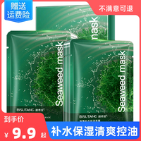 海藻面膜韩国原料补水保湿提亮肤色清洁收缩毛孔，紧致男女淡化