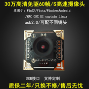 USB免驱高速摄像头模组 30万高清像素ov7725红外监控支持OTG