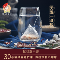 云娘食记红豆薏仁茶30杯袋芡实