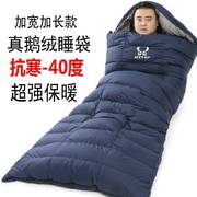 加宽羽绒睡袋零下40度30度户外露营成人睡袋大人冬季鹅绒加厚