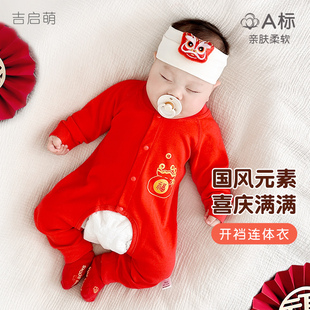 婴儿连体衣春秋冬新生男女红色，拜年套装打底保暖开档睡衣宝宝