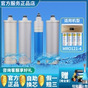 美的净水器机滤芯冰冰mro121-4前后置活性碳ro膜pp棉套装