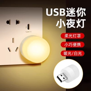 usb小夜灯led随身节能灯电脑，usb护眼灯学生阅读护眼家用卧室宿舍