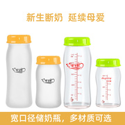 储奶瓶玻璃集奶器保鲜瓶宽口径母乳储存杯存奶瓶储奶罐适用于贝亲