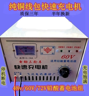 电动三轮车充电机水电瓶，48v60v72v铅酸蓄电池铜包大功率充电器