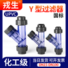 UPVC水管Y型过滤器化工PVC管道快装透明塑料过滤网dn25 32 40 65
