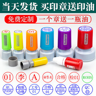 免费定制刻字印章订做仓库品质检验合格证印章，qcpass章蓝色数字工号，章红色按压式小圆章字母积分章