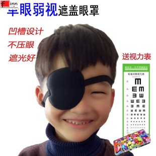 成人儿童单眼罩男女弱视斜视训练全遮盖眼罩独眼龙海盗眼罩