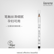 德国lavera拉薇柔软眼线笔铅笔式硬头可削新手初学者孕妇可用