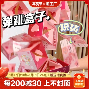 七夕情人节生日创意，惊喜弹跳红包盒子，仪式感弹钱爆炸盒送女友礼物