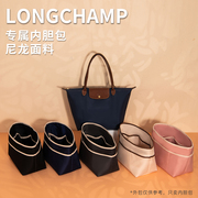 适用珑龙骧longchamp内胆包中包(包中包，)撑饺子长短柄，大中小号收纳内衬袋