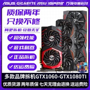 拆机显卡gtx10603g5g6g10708g1080ti11g七彩虹微星华硕影驰