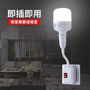 家用led直插式插座灯泡带开关插电灯超亮卧室客厅节能插头灯控制