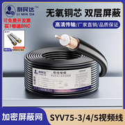 室外SYV75-3-5模拟同轴电缆监控线缆监控视频线摄像头连接线