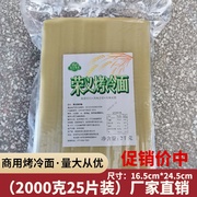 荣义烤冷面东北朝鲜口味烤冷面片，商用烤冷面酱，真空包装2kg25片