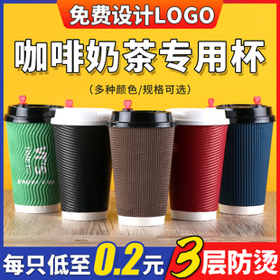 高档瓦楞一次性咖啡纸杯带盖专用打包杯商用奶茶，热饮杯子定制logo