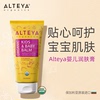 Alteya爱蒂娅天然植物 宝宝婴儿面霜身体霜 保湿润肤 新生儿 90ml