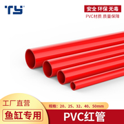 天雁防水管材pvc硬水管鱼缸水族配件加厚红色pvc管硬管塑料下水管