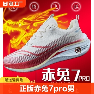 李宁2024赤兔7pro跑鞋男碳板专业竞速运动鞋春季学生绝影跑步龙年