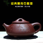 紫砂壶宜兴紫砂茶壶功夫茶具家用纯全手工原矿紫泥 景州石瓢