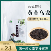 黄金碳焙乌龙奶茶店专用乌龙茶一点点乌龙奶茶茶叶台湾茶叶