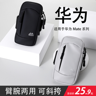 适用于华为mate40pro30x跑步手机，臂包男女运动健身晨跑手腕包臂套