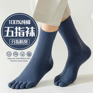 袜子男士五指100%纯棉夏季薄款分趾五趾脚趾运动防臭中筒趾袜秋季