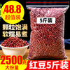 红小豆5斤装2500g红豆农家自产五谷杂粮另售红豆薏米茶祛茶湿气茶