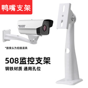 摄像机508白色鸭嘴支架监控支架摄像机支架/向支架室外支架