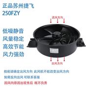 外转子工频轴流风机250/300FZY2-D/4-D散热风扇380V轴流风扇220V