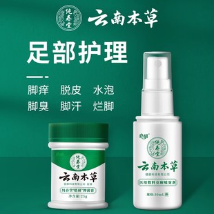 脚气止痒脱皮杀菌喷雾喷剂，去烂脚丫药，糜烂脚趾缝烂痒膏臭脚真菌水