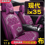 2021款北京现代ix35领先版2.0T汽车坐垫四季通用座套全包围座椅套