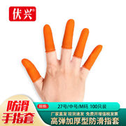 伏兴fx561乳胶手指套加厚耐磨防滑橡胶劳保指套，点钞护指套橘色麻