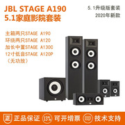 JBL STAGE190 家庭影院音响5.1落地式套装立体环绕声效客厅音箱