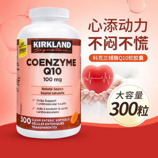 加拿大进口Kirkland可兰CoQ10高浓度柯克兰辅酶Q10软胶囊300粒