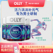 olly复合维生素男士综合辅酶，q10生物素矿物质软糖，组合vc抵抗力*3