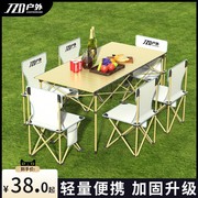 户外折叠桌椅便携式铝合金，露营野餐装备，蛋卷桌子野外椅子套装用品