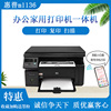 二手惠普hpm1136m1005黑白激光无线打印机复印扫描一体机家用办公