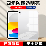 适用iPad 2022保护套10.9寸四角气囊2021版10.2平板电脑9.7寸全包防摔苹果ipad2透明3硅胶4超薄A2696软壳