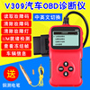 obd2检测仪汽车电脑诊断仪，故障码清除车况，通用智能obd2行车电脑