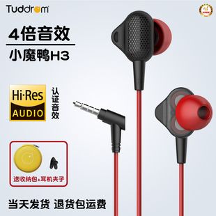 Tuddrom小魔鸭H3手机耳机4核双动圈可爱hi-res重低音有线耳机