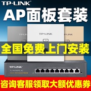 tp-link全屋wifi6无线ap面板千兆5g双频全屋wifi覆盖企业家用别墅，ap+ac一体路由器组网套装wifi6ap面板3002gi